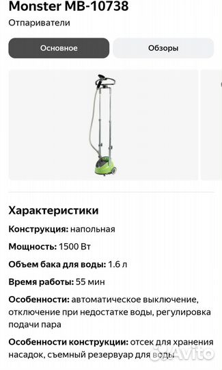 Отпариватель для одежды напольный