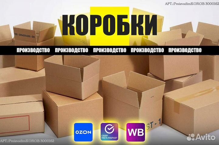 Производство картонных коробок 198х198х198 и др
