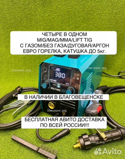 Сварочный полуавтомат 4в1 Multimig 380 (Арт.91777)