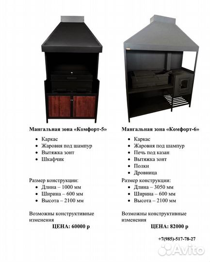 Мангальная зона Комфорт-1