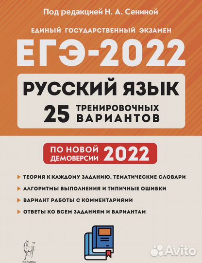 Егэ-2022 русский язык, 25 вариантов