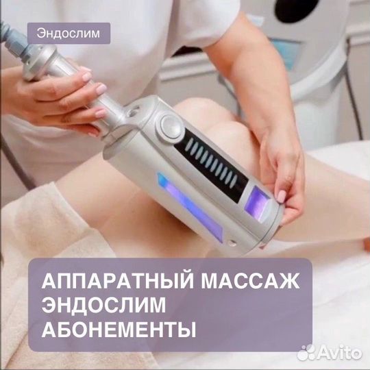 Сферотерапия/кавитация/прессотерапия/гидропилинг