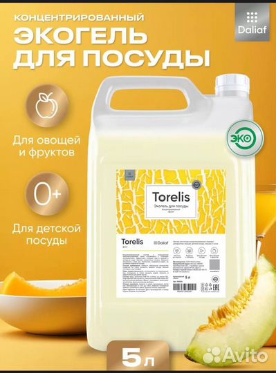 Средство для мытья посуды 5 литров