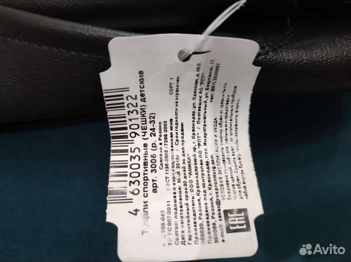 Чешки черные