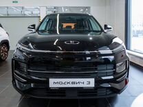 Новый Москвич 3 1.5 CVT, 2024, цена от 1 490 000 руб.