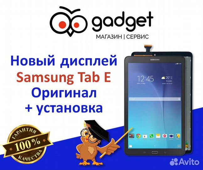 Дисплей Samsung Tab E (T560) + установка