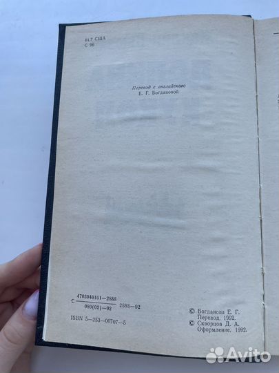 Долина кукол Роман, Жаклин Сюзанн