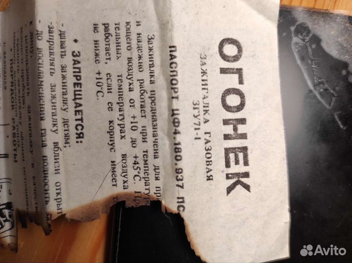 Зажигалка винтажная газовая Огонёк