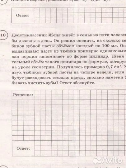 ВПР Математика 7 класс