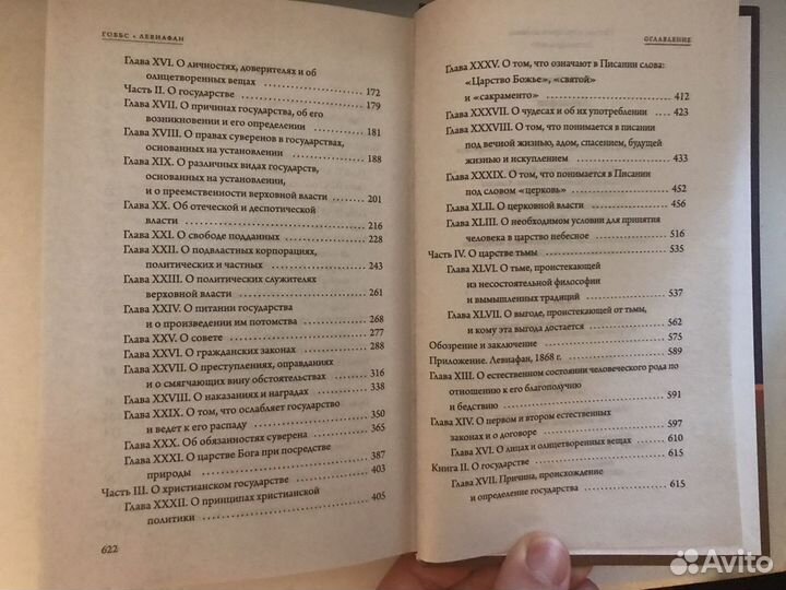 Томас Гоббс Левиафан