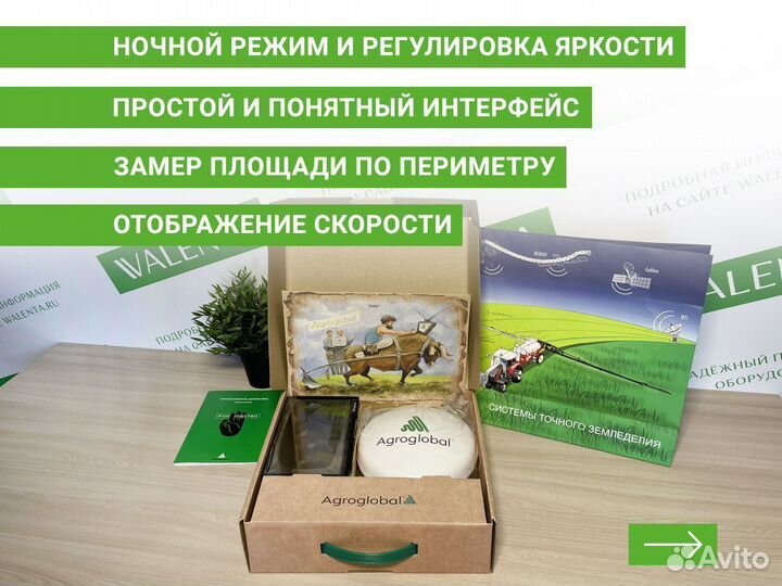Агронавигатор Agroglobal AGN8000 KDR в Краснодаре