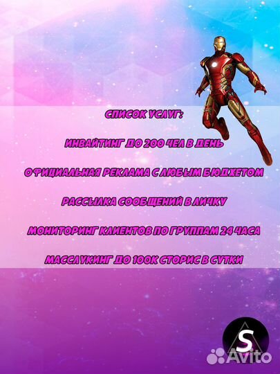 Реклама в Телеграм, Раскрутка Telegram, Прдвижение