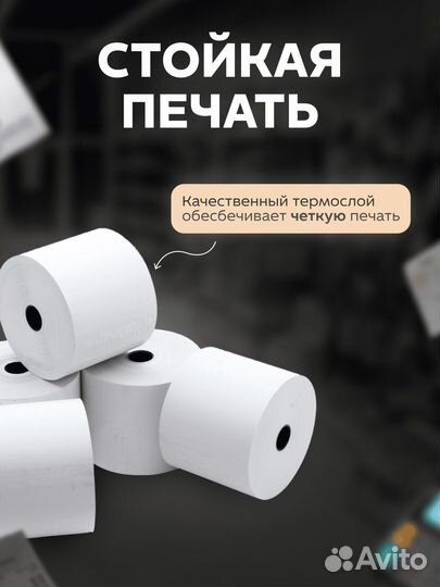 Чековая лента 57х33х12