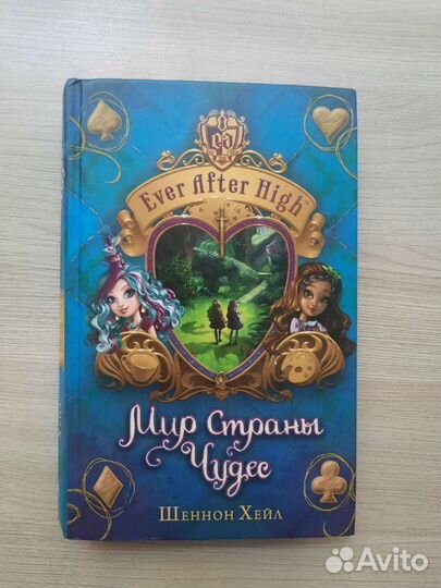 Книга ever after high / мир страны чудес