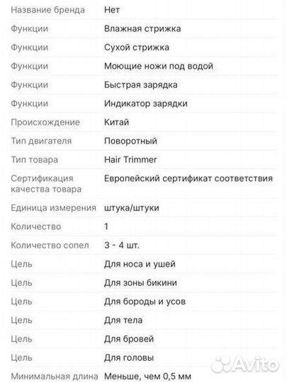 Триммер для бороды