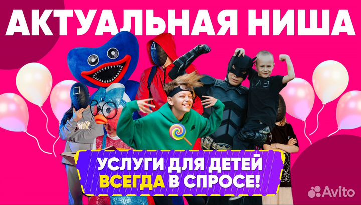 Агентство аниматоров. Готовый доходный бизнес