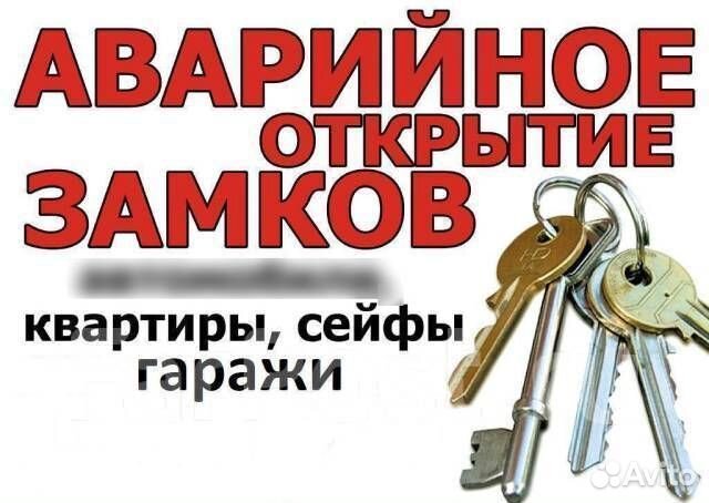 Вскрытие замков ремонт замена замка