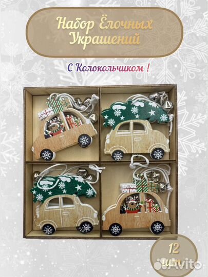 Набор украшений на ёлку из дерева