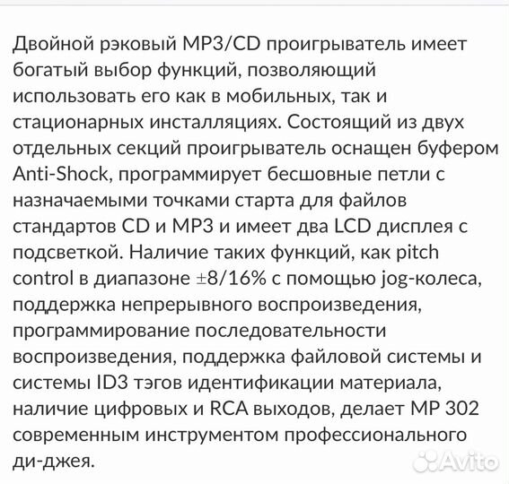 CD проигрыватель DJ