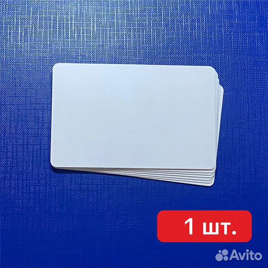 Пластиковые карты белые 86х54мм, матовые, 1шт