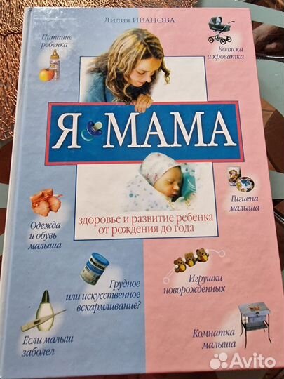 Книга Я мама