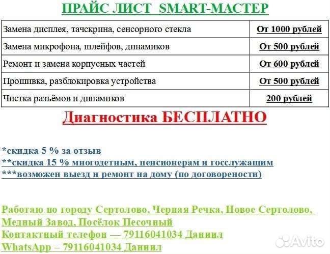Ремонт телефонов