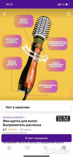 Фен щетка вращающаяся