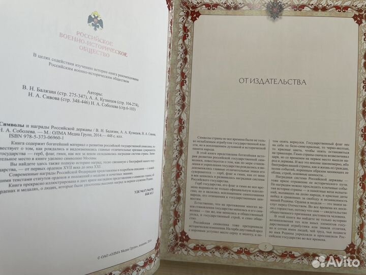 Книга Символы и награды Российской державы. Книга