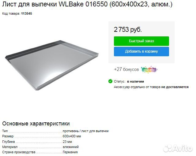 Противень 600х400