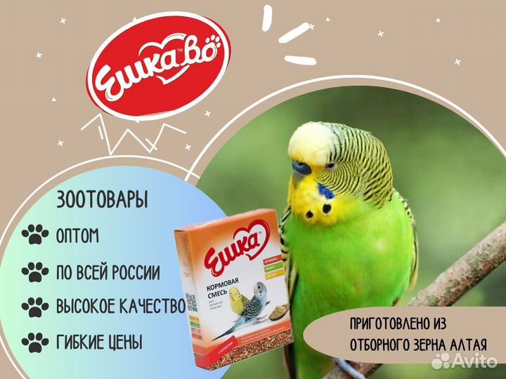 Корм для попугаев оптом