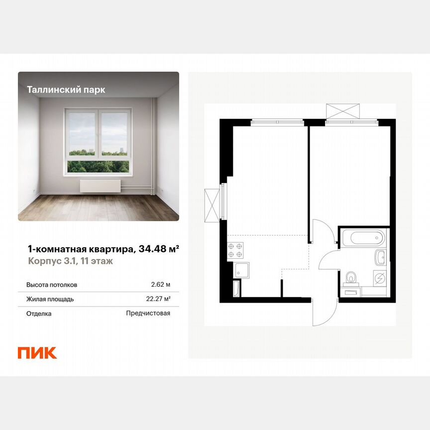 1-к. квартира, 34,5 м², 11/12 эт.