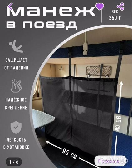 Сетка манеж для поезда