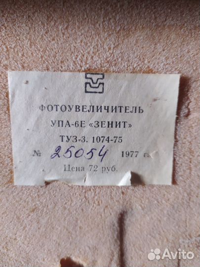 Фотоувеличитель