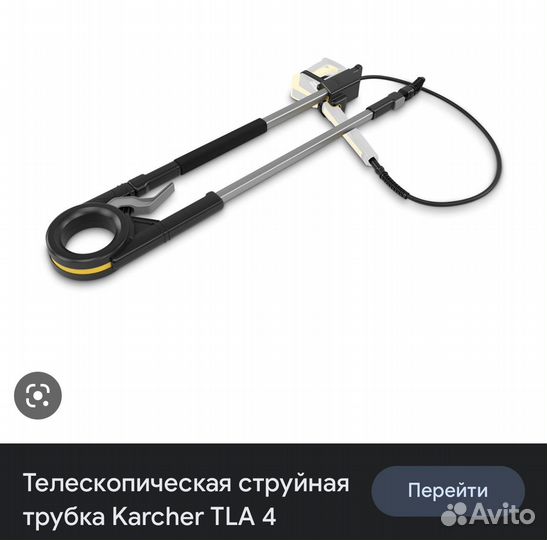 Телескопическая струйная трубка