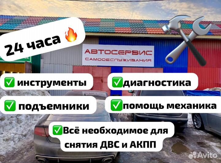 Гараж на час /Автосервис самообслуживания 24 ч