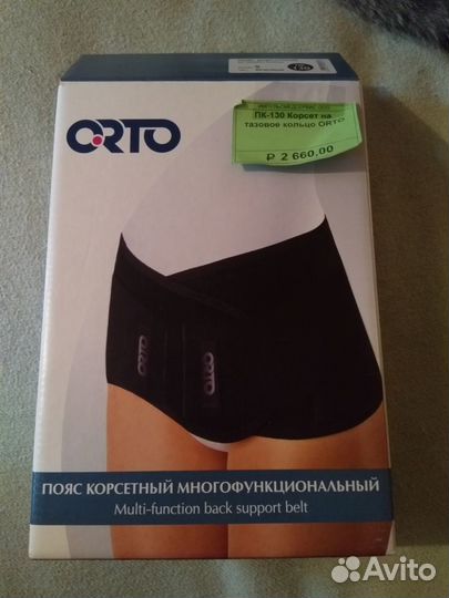 Корсет поясный