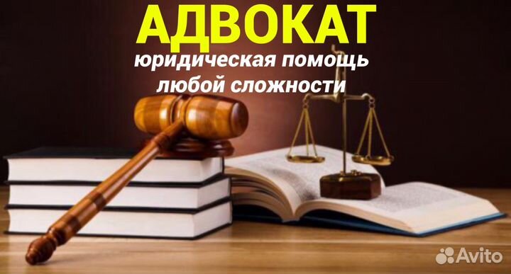 Адвокат со стажем судьи Бесплатные консультации