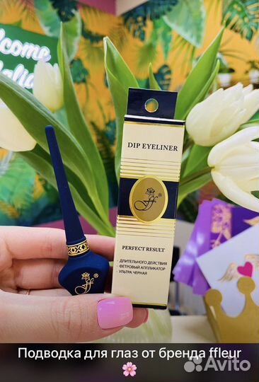 Косметика Ffleur от официального представителя