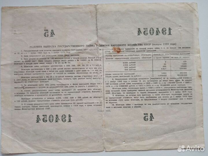 Облигация Гос. Займа 1955 года