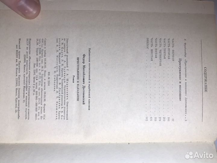 Книга Ф.М.Достоевский - Преступление и наказание