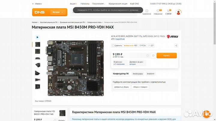 Материнская плата сокет am4 B450M PRO-VDH MAX