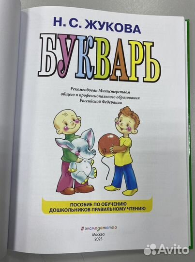 Букварь