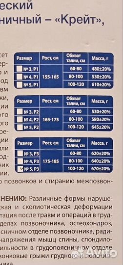 Корсет ортопедический грудопоясничный