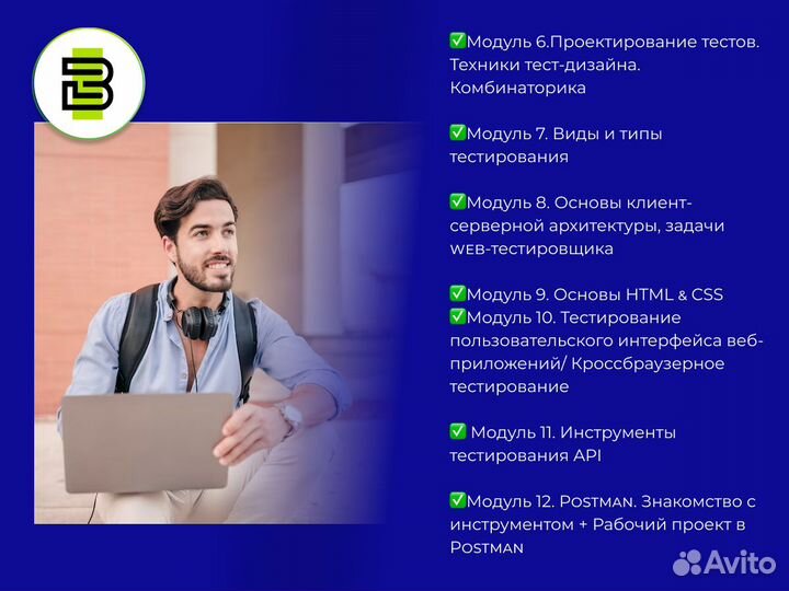 Обучение Тестировщик по бесплатно