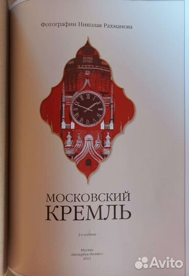 Московский Кремль