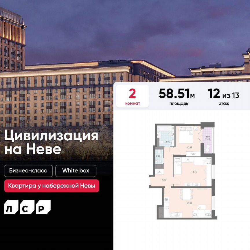 2-к. квартира, 58,5 м², 12/13 эт.