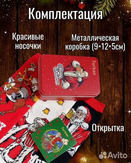 Новогодние носки turkan