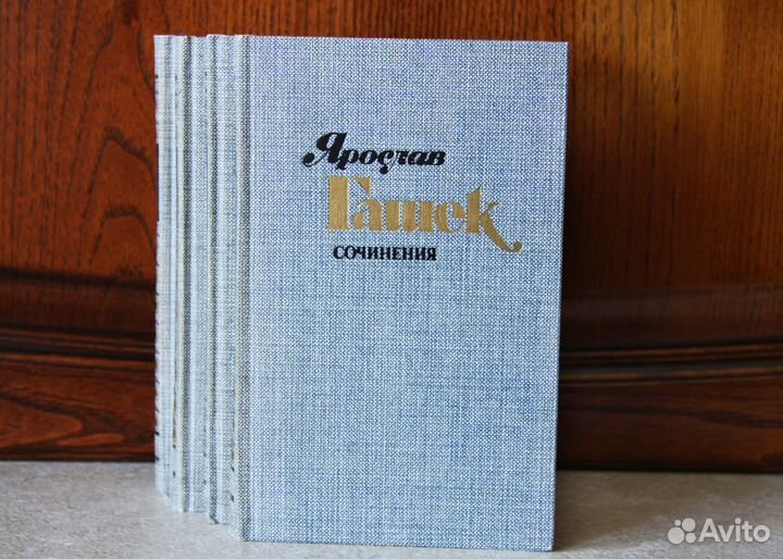 Четырехтомник Ярослава Гашека