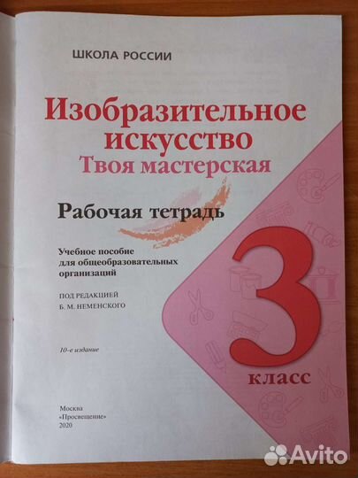 Изобразительное искусство, рабочая тетрадь 3 класс