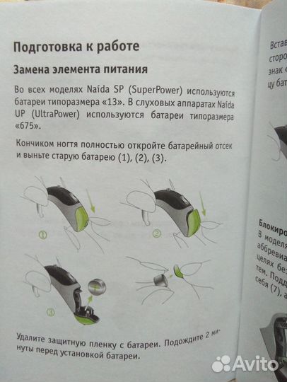 Слуховые аппараты Phonak Naida III SP
